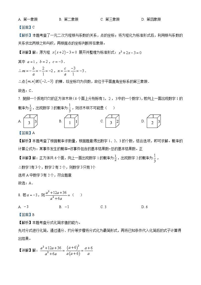 2025年河北省中考真题数学试题（解析版）第3页