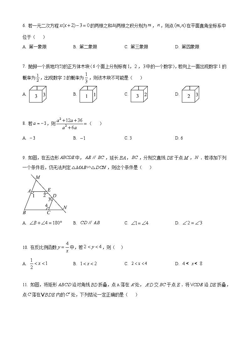 2025年河北省中考真题数学试题（试卷版）第2页