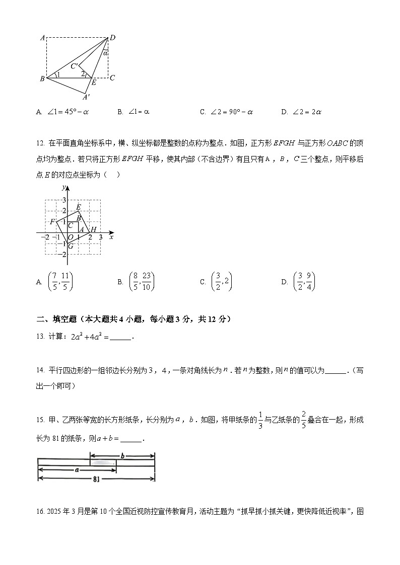 2025年河北省中考真题数学试题（试卷版）第3页