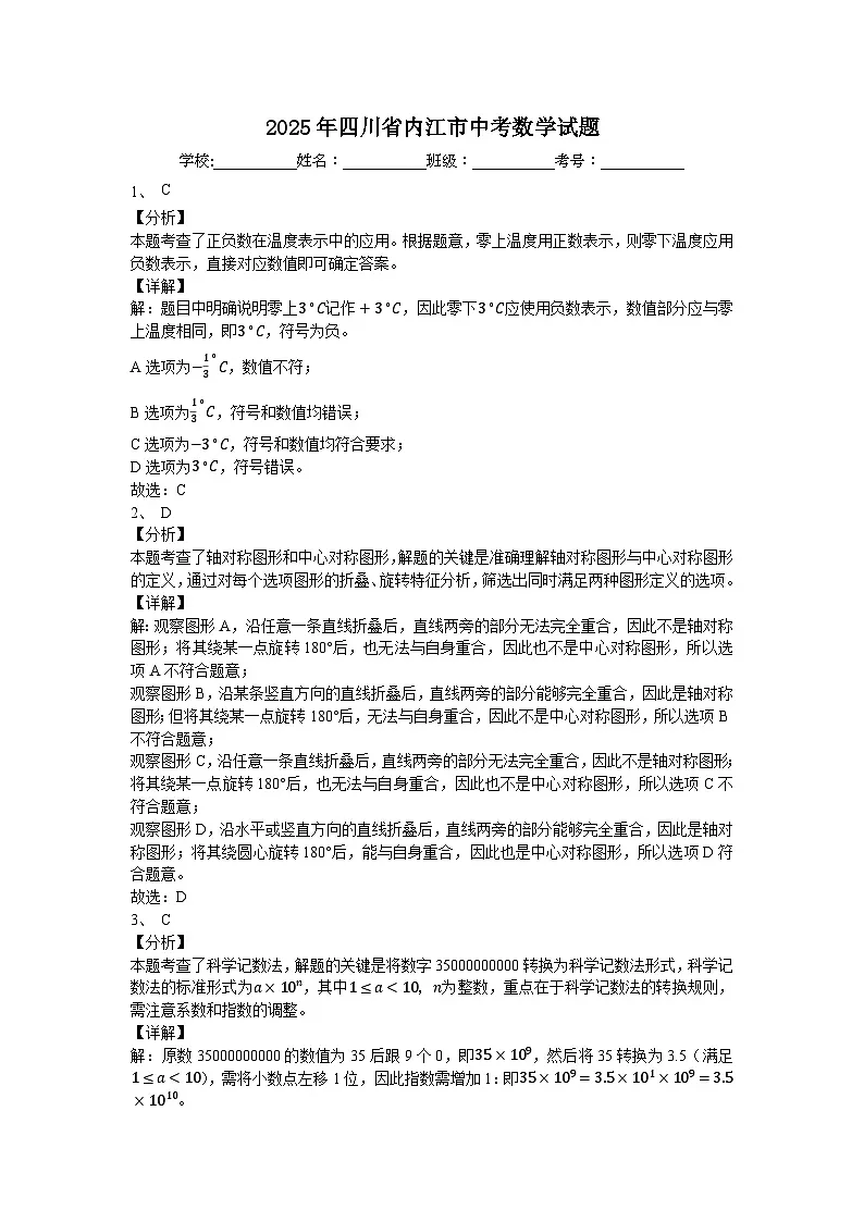 2025年四川省内江市中考数学试题（解析）第1页
