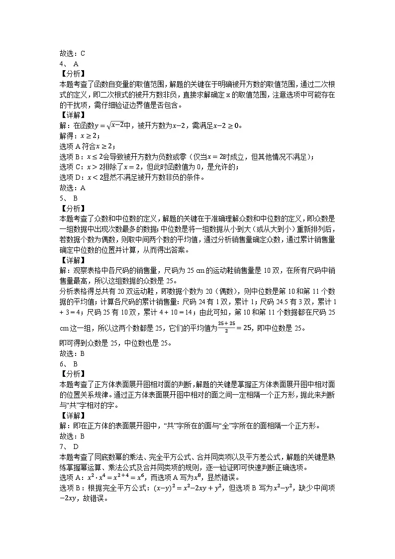 2025年四川省内江市中考数学试题（解析）第2页