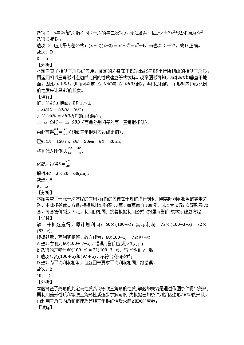 2025年四川省内江市中考数学试题（解析）第3页
