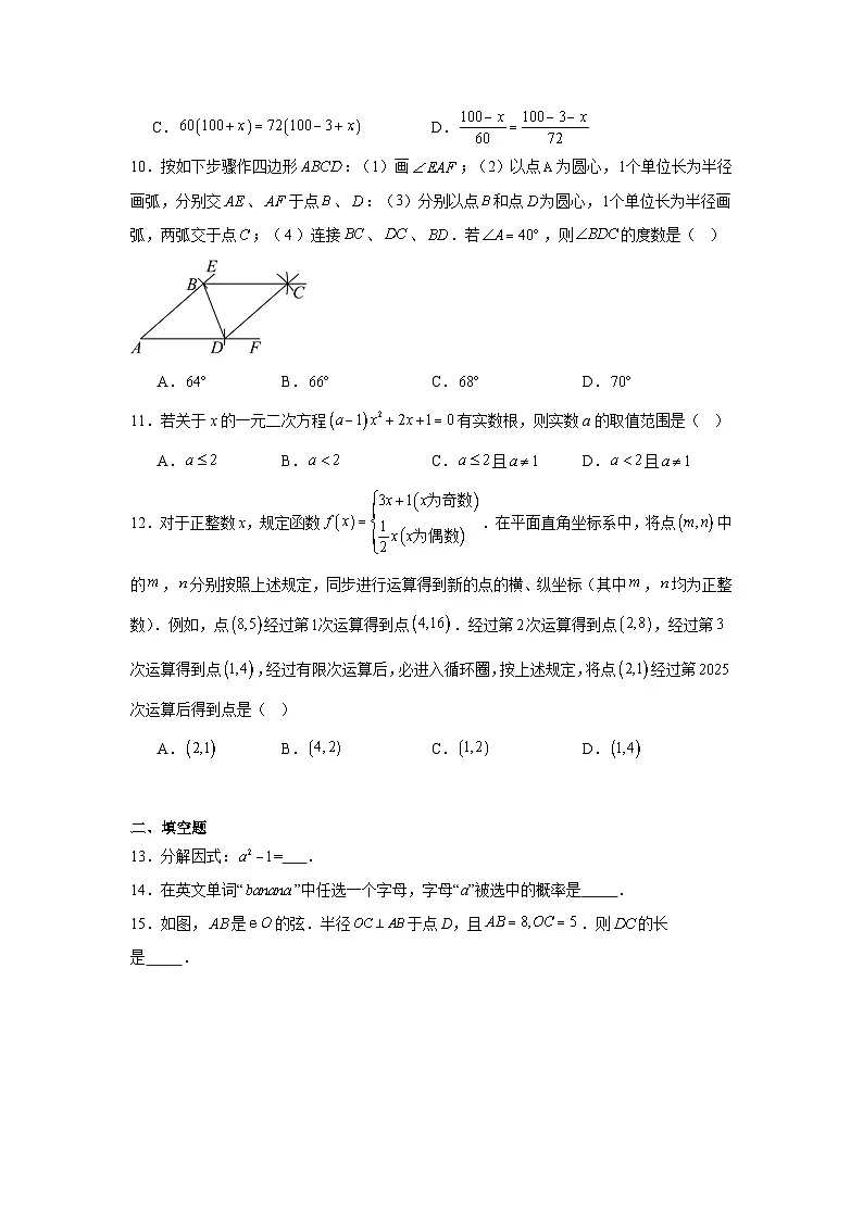 2025年四川省内江市中考数学试题（题目）第3页
