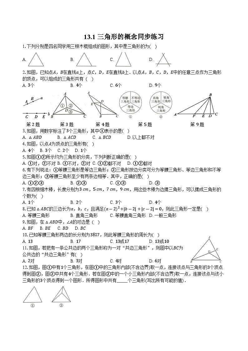 13.1 三角形的概念 同步练习-2025-2026学年人教版数学八年级上册第1页