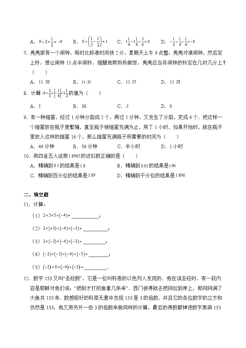 第2单元 有理数的运算-单元专题（2）试卷 2025-2026学年数学人教版7年级上册（含答案解析）第2页