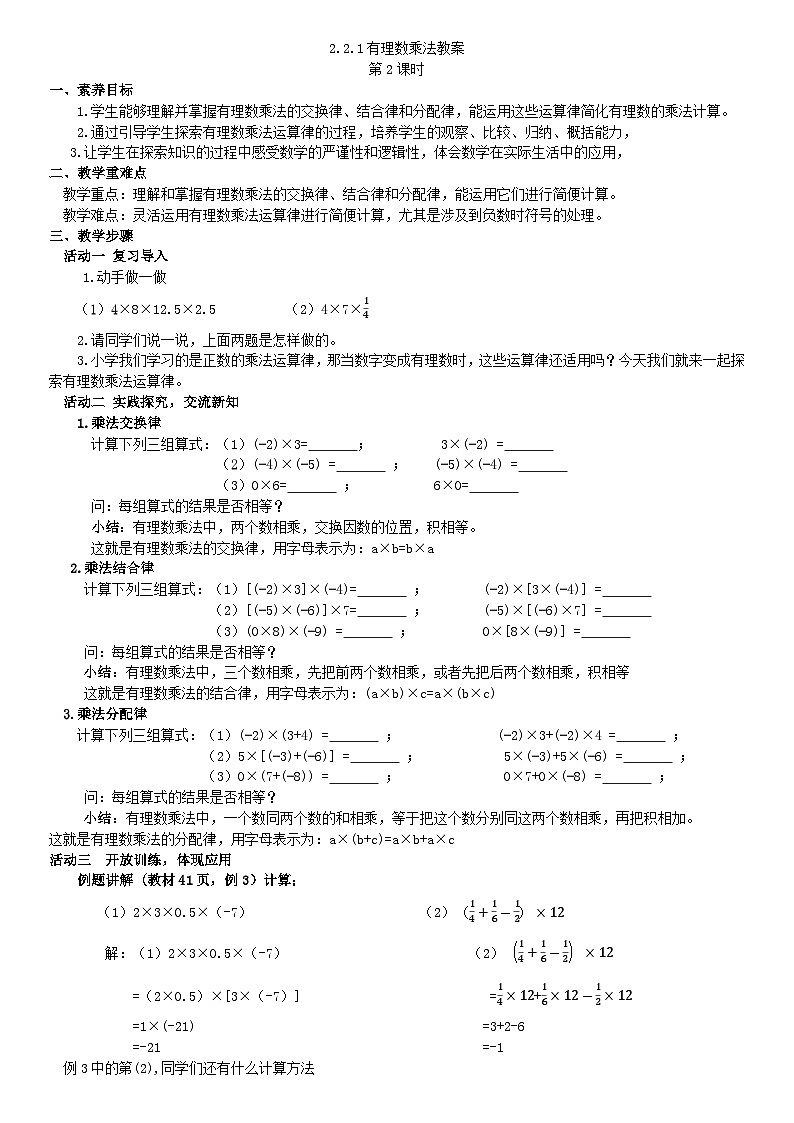 2.2.1有理数乘法 教案 (第2课时）2024-2025学年人教版七年级数学上册第1页