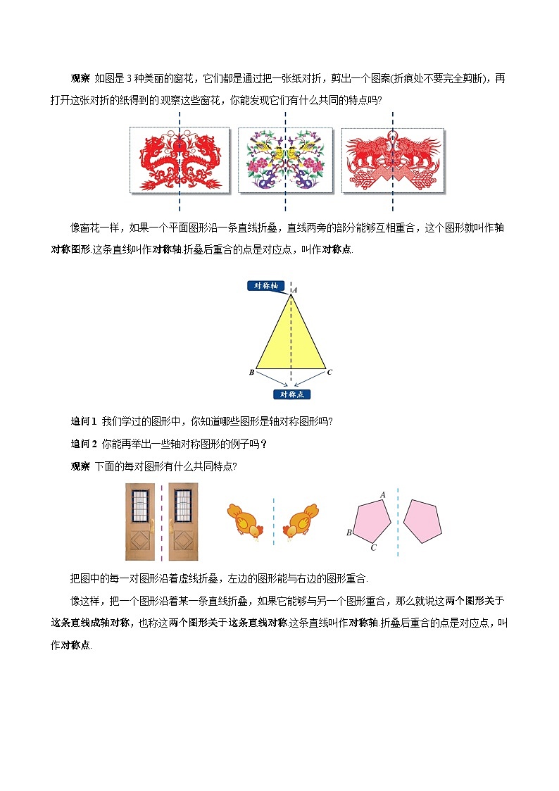 15.1.1《轴对称及其性质》（教学设计）第3页