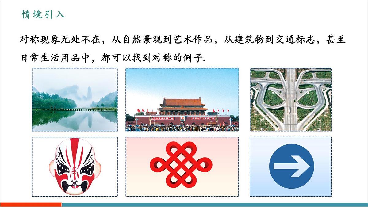 15.1.1《轴对称及其性质》（教学课件）第4页