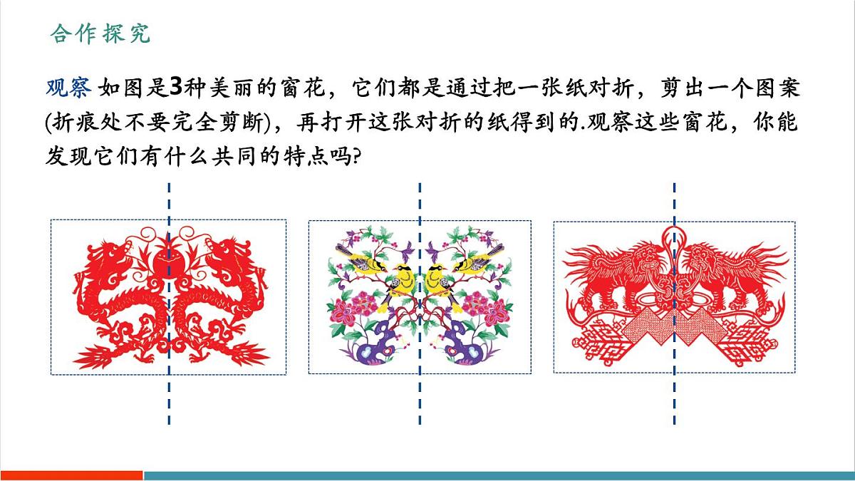 15.1.1《轴对称及其性质》（教学课件）第5页