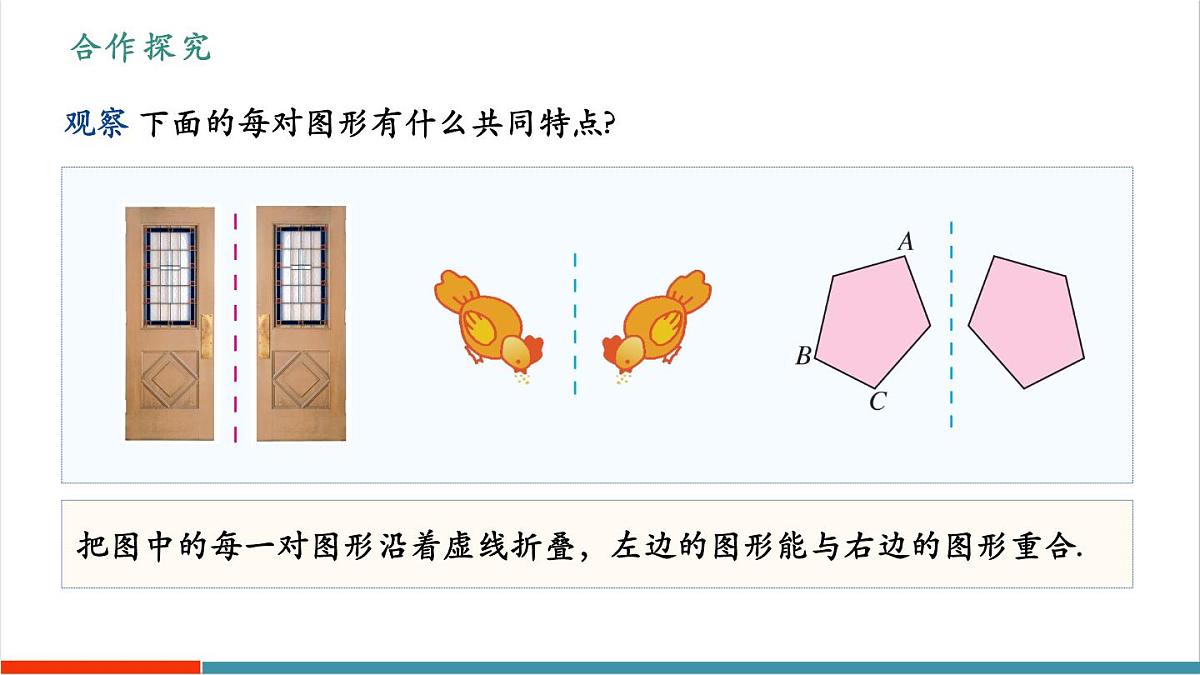 15.1.1《轴对称及其性质》（教学课件）第7页
