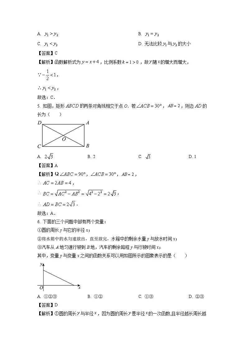 2024-2025学年吉林省吉林市龙潭区八年级下学期期末考试 数学试卷（解析版）第2页