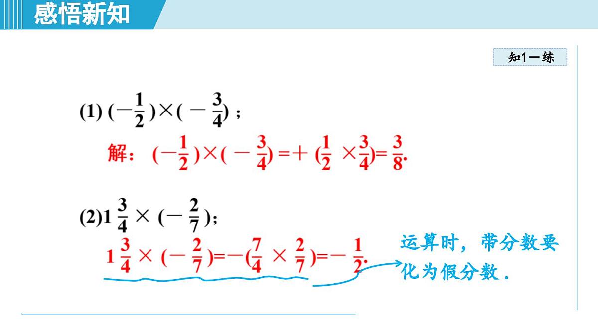 沪科版七年级数学上册 1.5 有理数的乘除（第1章 有理数 自学、复习、上课课件）第7页