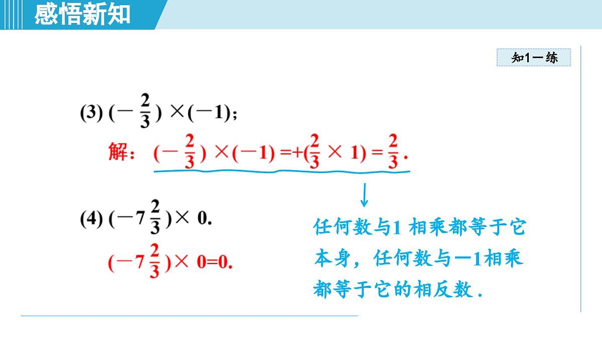 沪科版七年级数学上册 1.5 有理数的乘除（第1章 有理数 自学、复习、上课课件）第8页