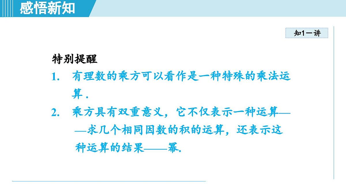 沪科版七年级数学上册 1.6 有理数的乘方（第1章 有理数 自学、复习、上课课件）第4页