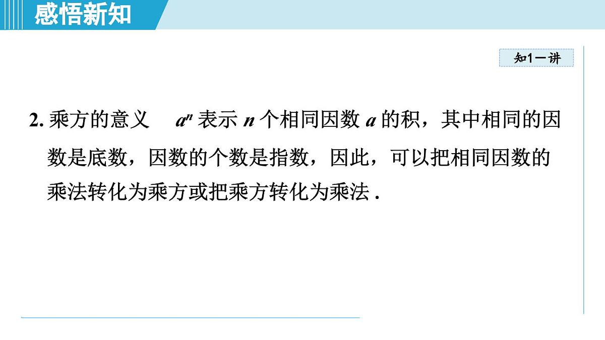沪科版七年级数学上册 1.6 有理数的乘方（第1章 有理数 自学、复习、上课课件）第5页