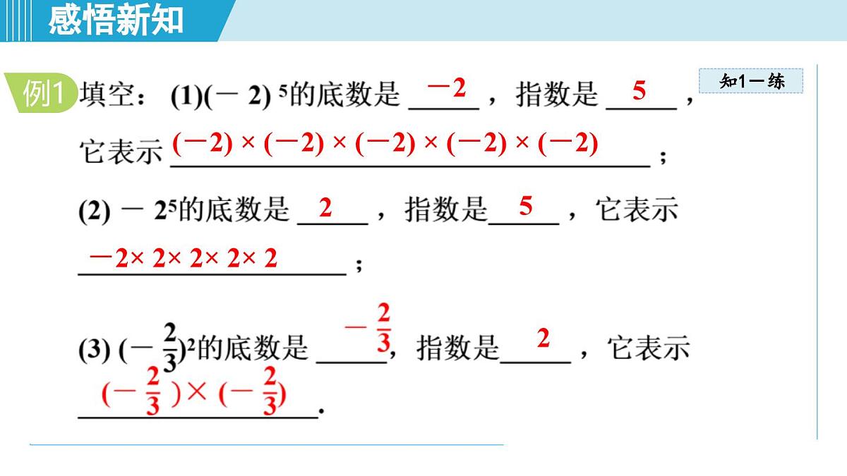 沪科版七年级数学上册 1.6 有理数的乘方（第1章 有理数 自学、复习、上课课件）第6页