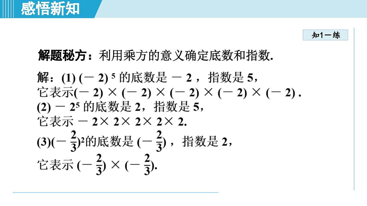 沪科版七年级数学上册 1.6 有理数的乘方（第1章 有理数 自学、复习、上课课件）第7页