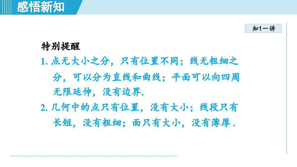 沪科版七年级数学上册 4.1 几何图形（第4章 几何图形初步 自学、复习、上课课件）第4页
