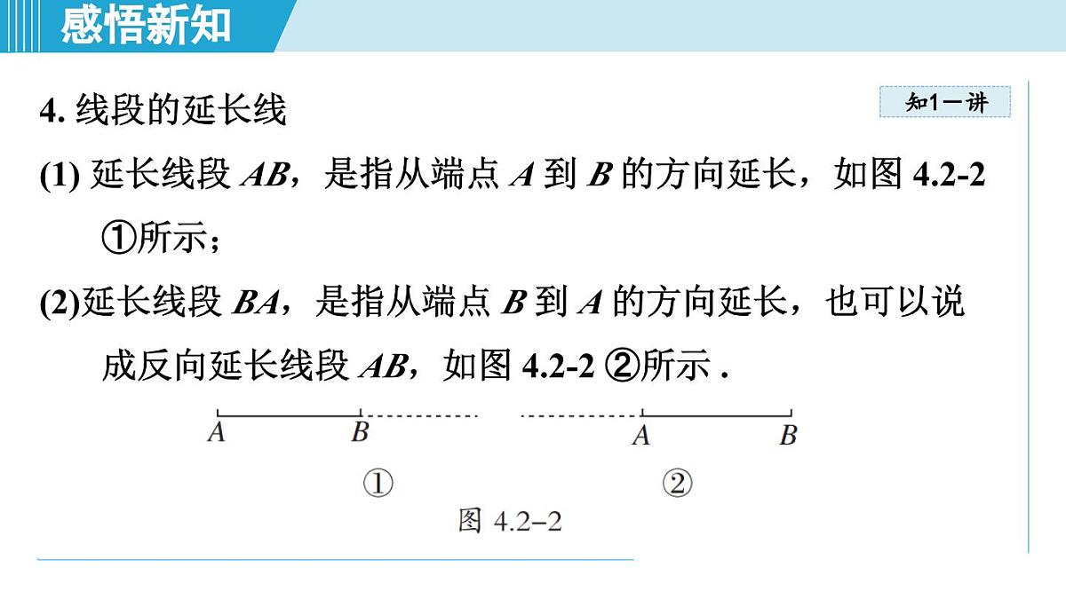 沪科版七年级数学上册 4.2 线段、射线、直线（第4章 几何图形初步 自学、复习、上课课件）第5页