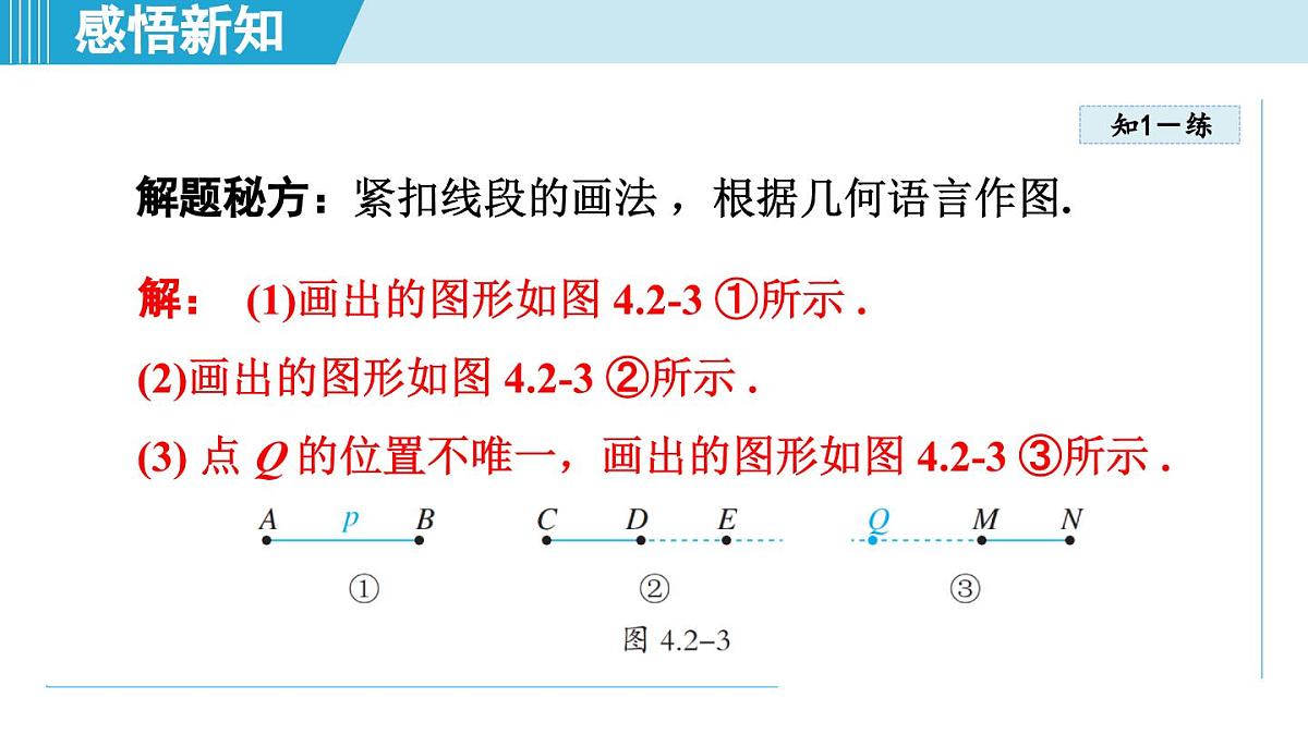 沪科版七年级数学上册 4.2 线段、射线、直线（第4章 几何图形初步 自学、复习、上课课件）第8页