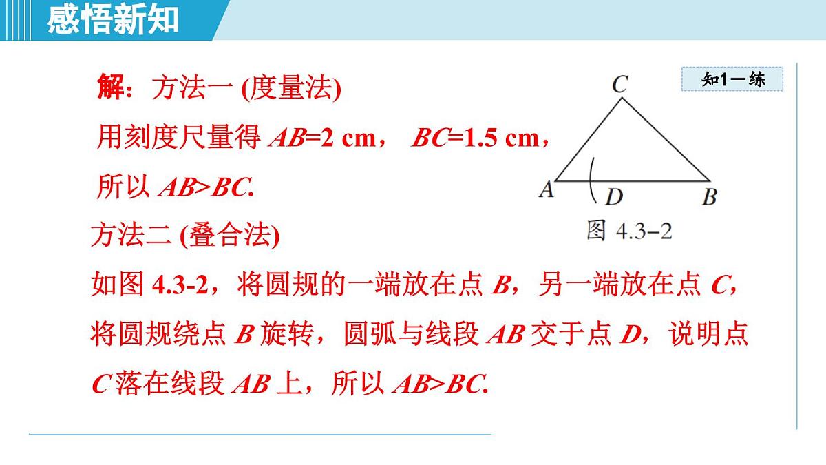 沪科版七年级数学上册 4.3 线段的长短（第4章 几何图形初步 自学、复习、上课课件）第8页