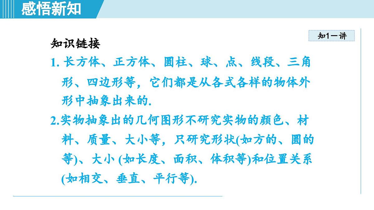 湘教版七年级数学上册 4.1 立体图形与平面图形（第四章  图形的认识  学习、上课课件）第5页