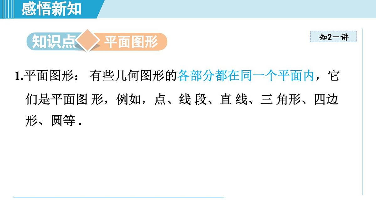 湘教版七年级数学上册 4.1 立体图形与平面图形（第四章  图形的认识  学习、上课课件）第8页