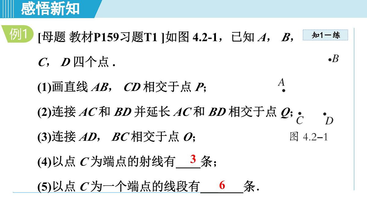 湘教版七年级数学上册 4.2 线段、射线、直线（第四章  图形的认识  学习、上课课件）第6页