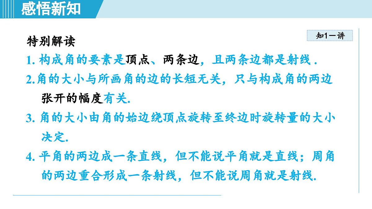 湘教版七年级数学上册 4.3 角（第四章  图形的认识  学习、上课课件）第4页