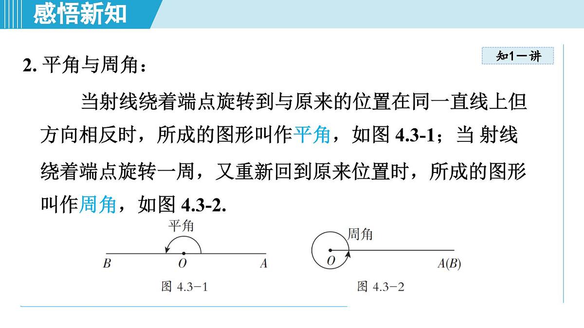 湘教版七年级数学上册 4.3 角（第四章  图形的认识  学习、上课课件）第5页