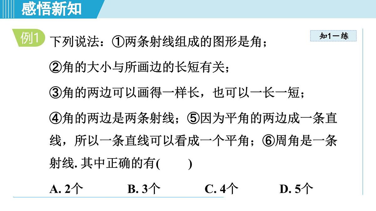 湘教版七年级数学上册 4.3 角（第四章  图形的认识  学习、上课课件）第6页