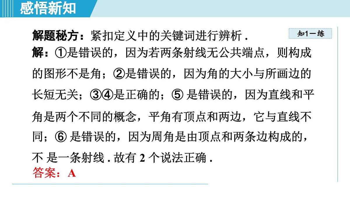 湘教版七年级数学上册 4.3 角（第四章  图形的认识  学习、上课课件）第7页