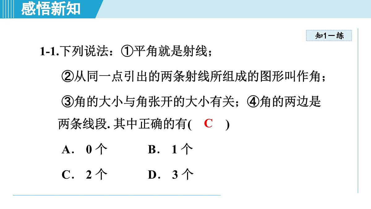 湘教版七年级数学上册 4.3 角（第四章  图形的认识  学习、上课课件）第8页