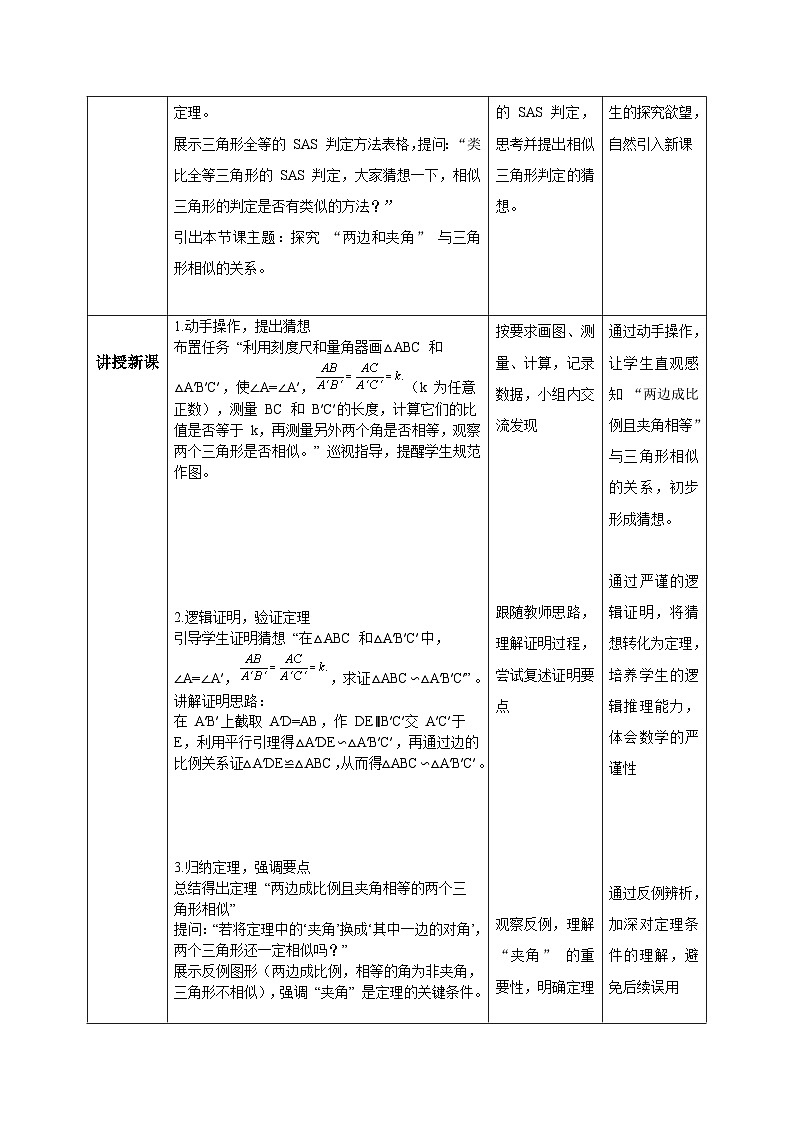人教版九年级数学下册相似三角形的判定第二课时教学设计第2页