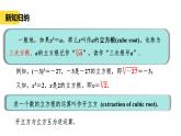 苏科版八上第二单元2.2立方根课件
