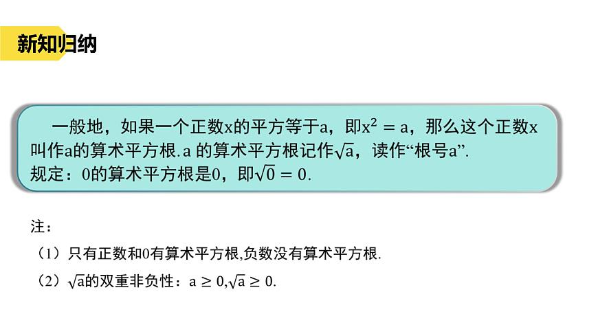 苏科版八上第二单元2.1平方根（1）课件+教案第4页