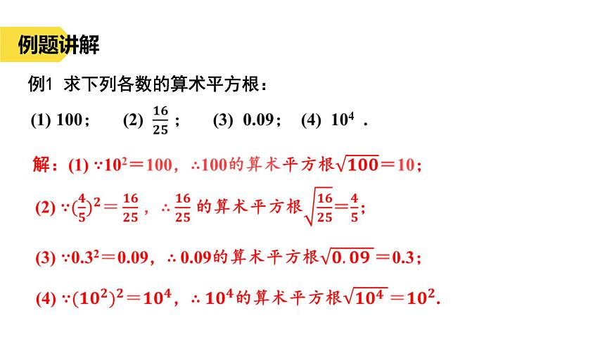 苏科版八上第二单元2.1平方根（1）课件+教案第5页