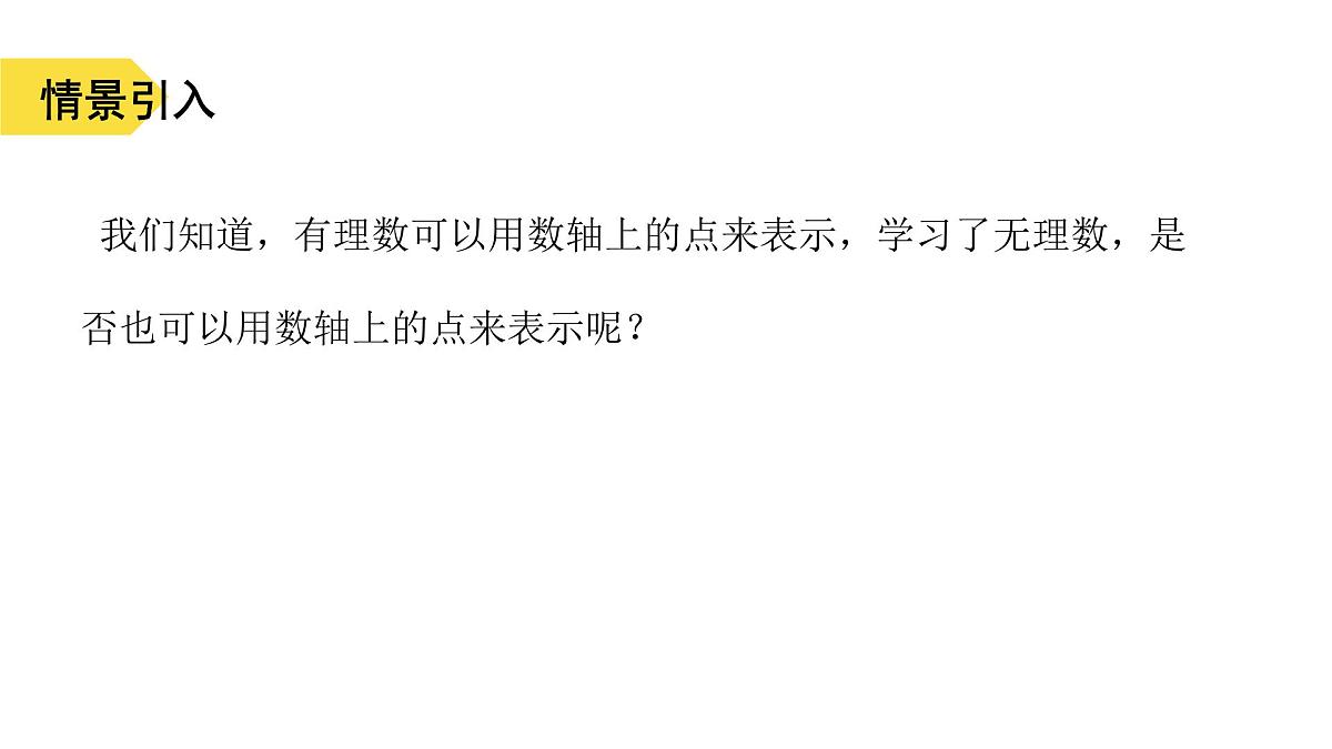 苏科版八上第二单元2.3实数（2）课件+教案第3页