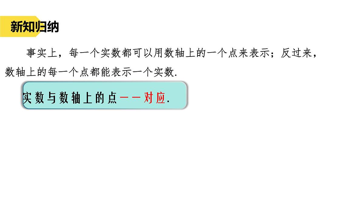 苏科版八上第二单元2.3实数（2）课件+教案第6页