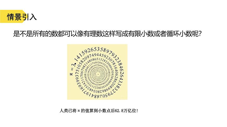 苏科版八上第二单元2.3实数（1）课件+教案第3页