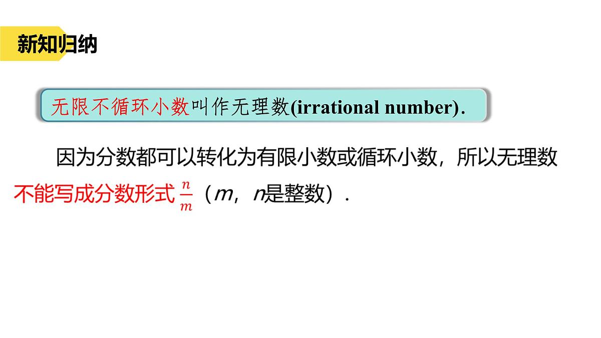 苏科版八上第二单元2.3实数（1）课件+教案第4页