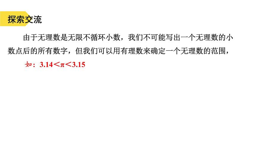 苏科版八上第二单元2.3实数（1）课件+教案第5页
