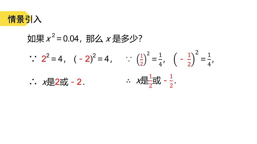 苏科版八上第二单元2.1平方根（2）课件+教案第3页