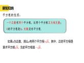 苏科版八上第二单元2.1平方根（2）课件