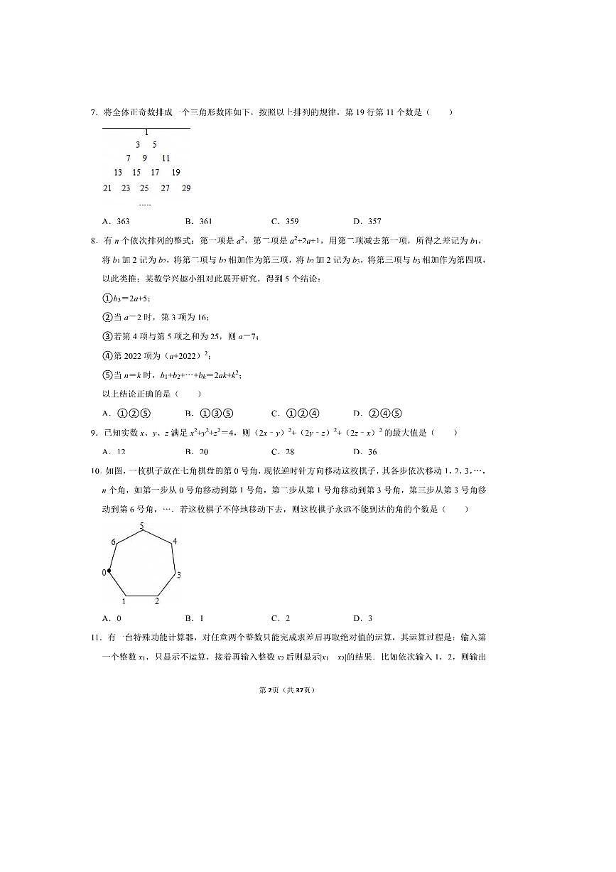2026年中考数学一轮复习数与式试卷(含解析)第2页