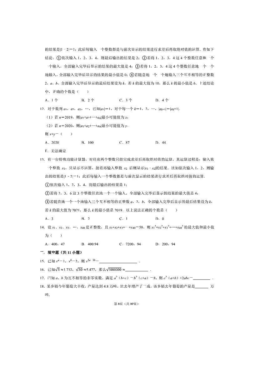 2026年中考数学一轮复习数与式试卷(含解析)第3页