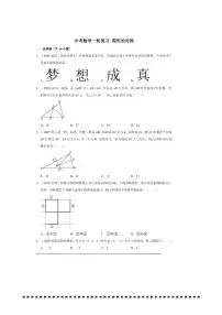 2026年中考数学一轮复习图形的对称试卷(含解析)