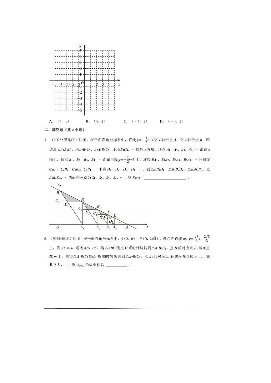 2026年中考数学一轮复习平面直角坐标系试卷(含解析)第2页