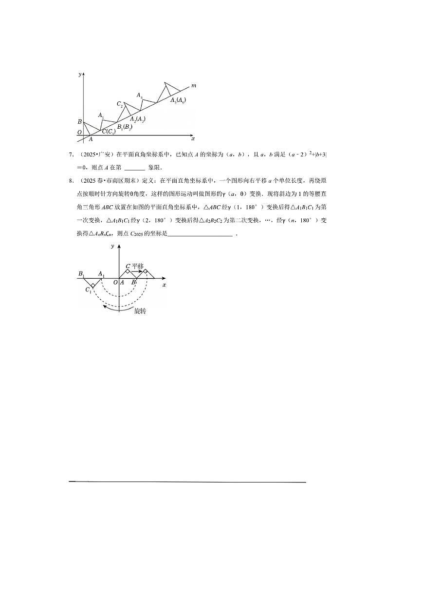 2026年中考数学一轮复习平面直角坐标系试卷(含解析)第3页