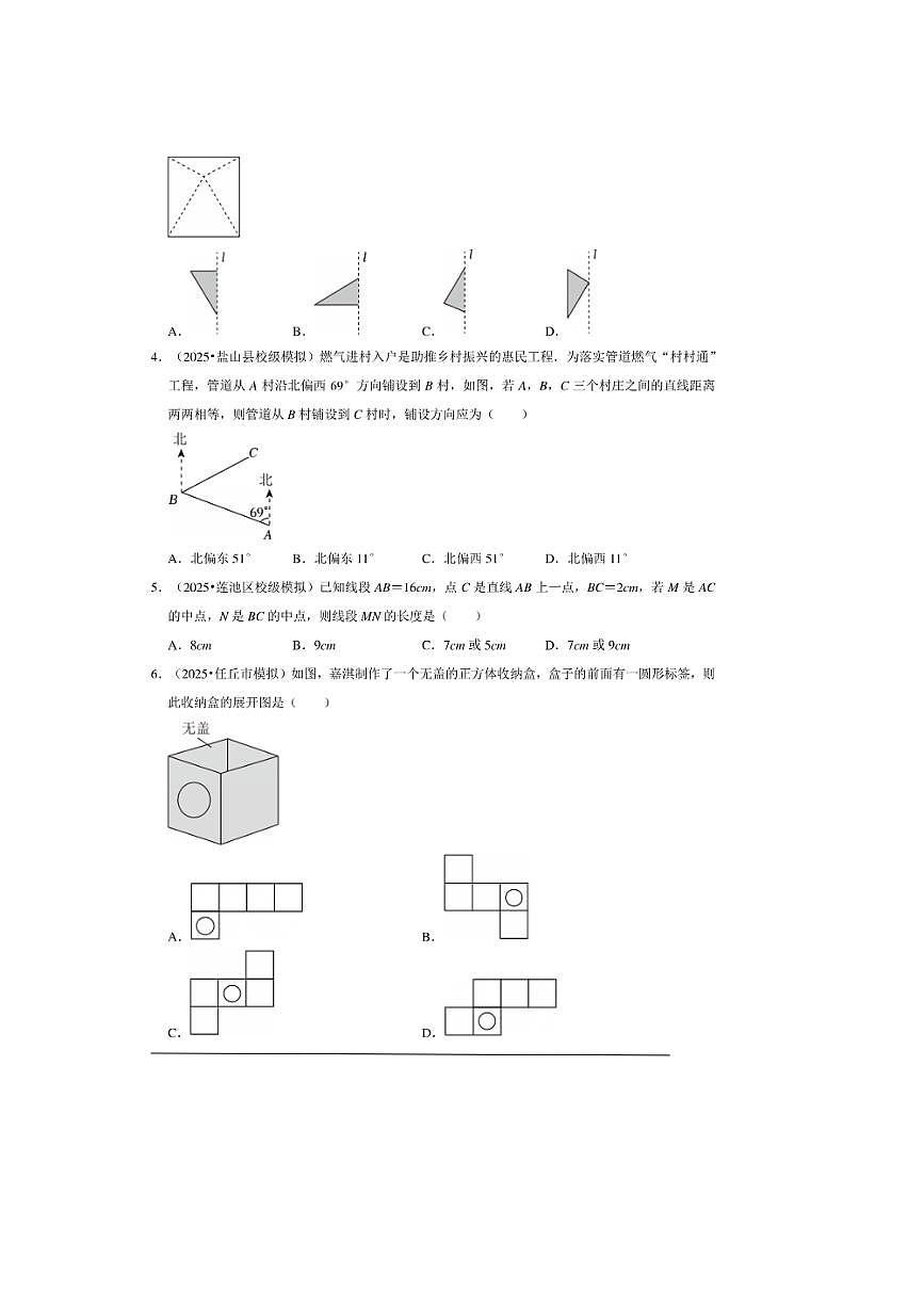 2026年中考数学一轮复习图形认识初步试卷(含解析)第2页